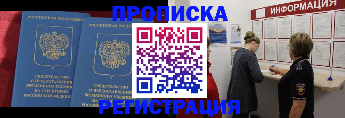 прописка в Талдоме